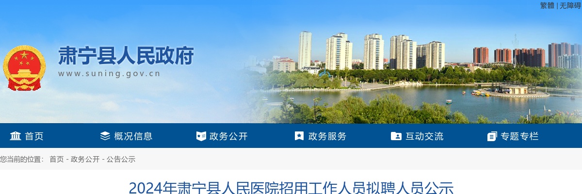 2024沧州肃宁县人民医院招用工作人员拟聘人员公示 图片