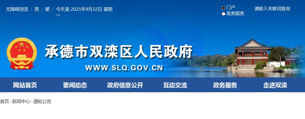 2023河北承德双滦区教育和卫生系统所属事业单位招聘工作人员40名公告 图片