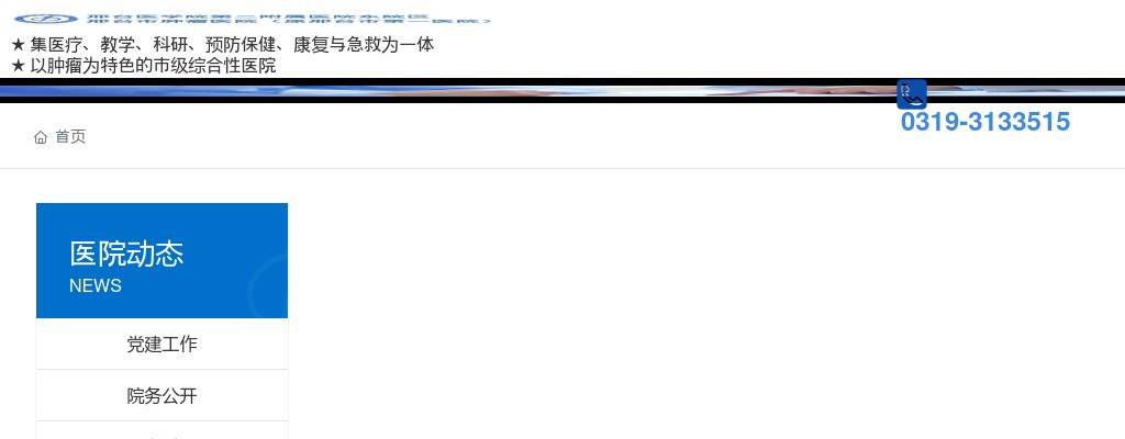 2023河北邢台医专一附院选聘工作人员18名公告 图片