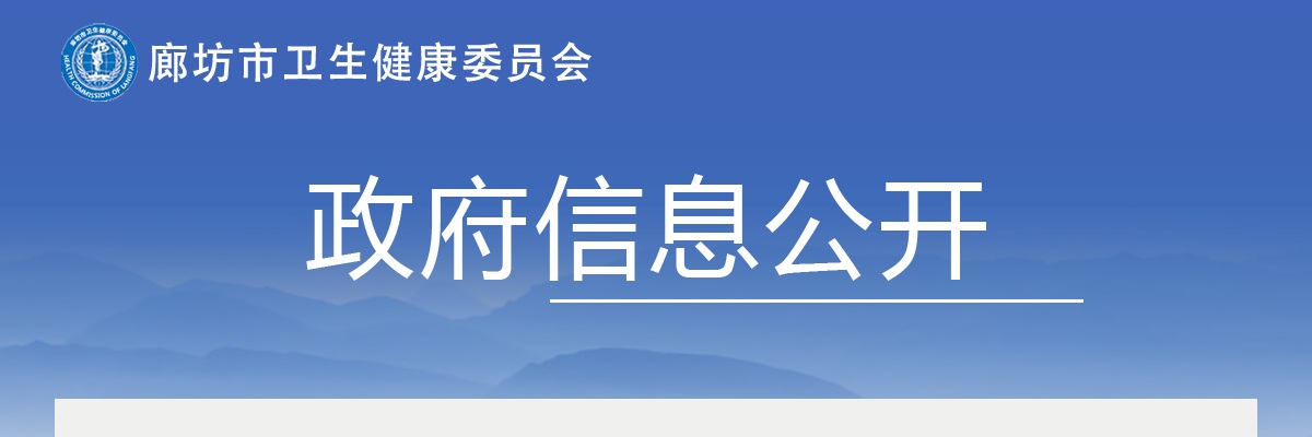 2021河北廊坊市卫生急救中心招聘劳务派遣人员1名公告 图片