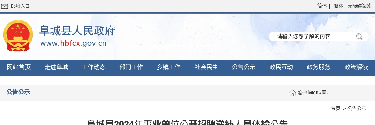 2021河北秦皇岛中医医院招聘卫生专业技术人员20人公告 图片