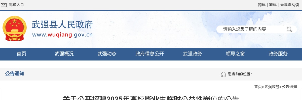2025衡水武强县高校毕业生临时公益性岗位公告 图片