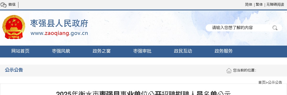 2023河北廊坊三河市卫生健康局招聘大学生村医21名公告 图片