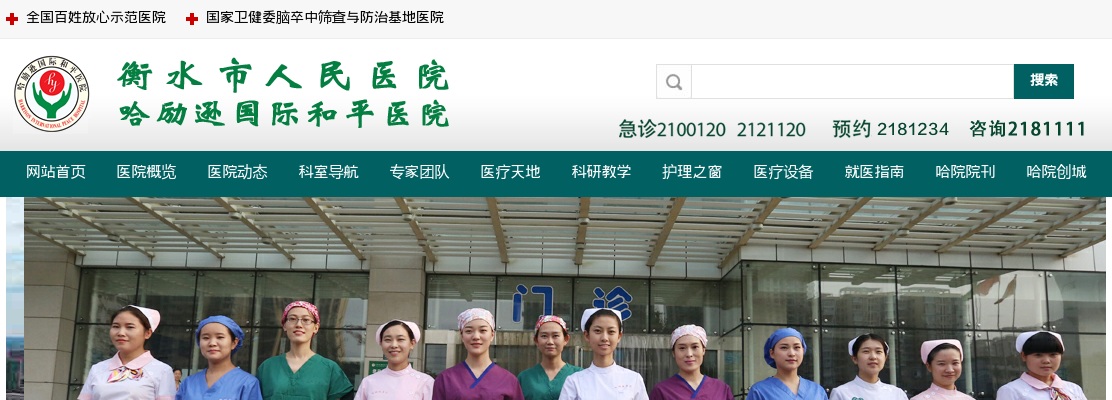 2023衡水市人民医院（哈励逊国际和平医院）选聘281人公告 图片