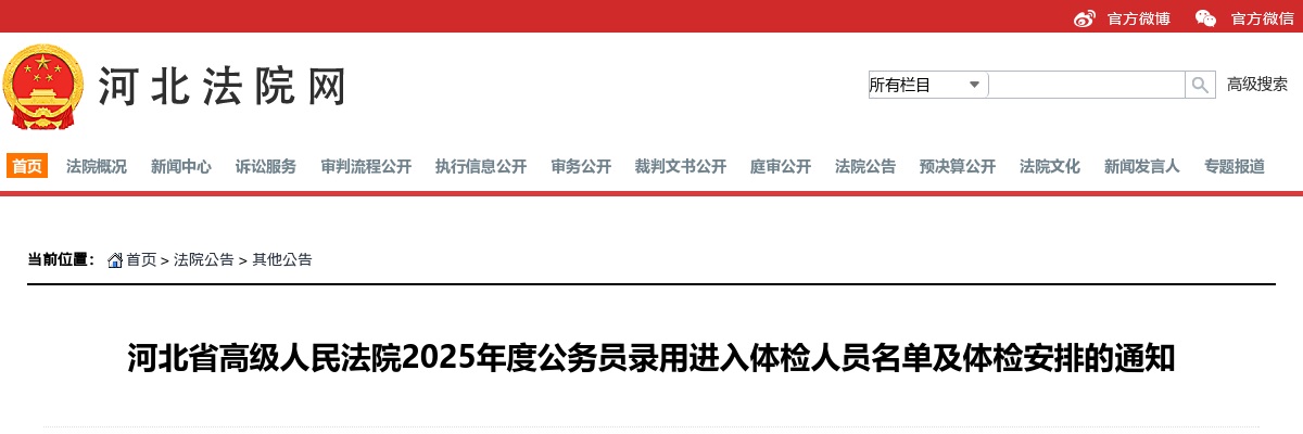 2024衡水景县人民医院秋季招聘公告 图片