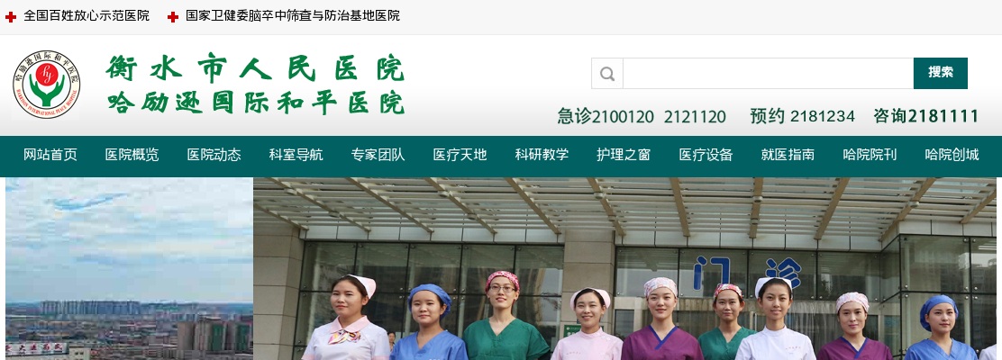 2024衡水市人民医院(哈励逊国际和平医院) 公开选聘工作人员资格复审公告 图片