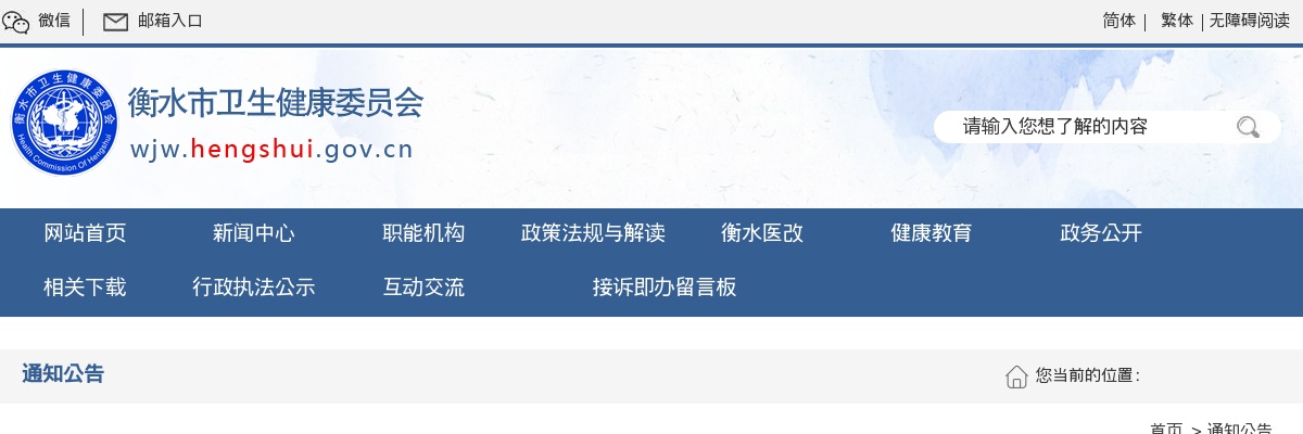 2022衡水市中医医院招聘工作人员4名公告 图片