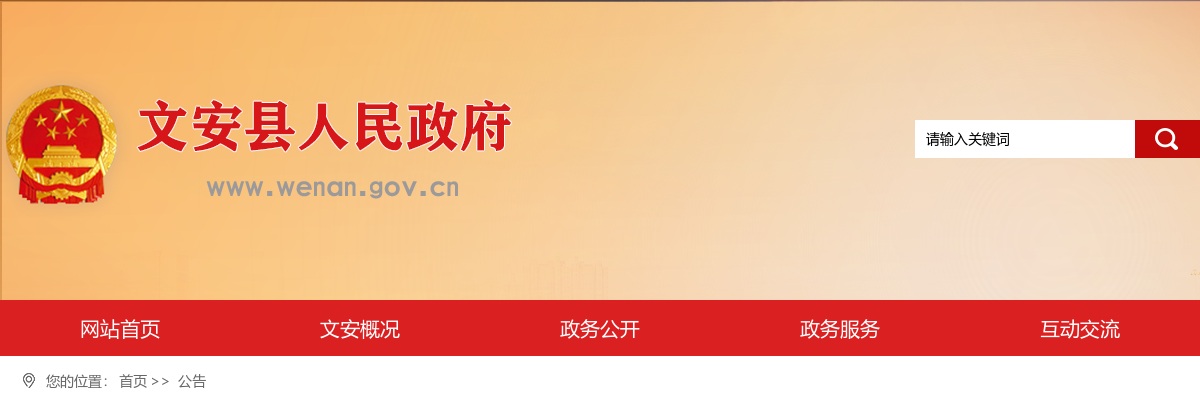 2024河北廊坊市文安县招聘2024届高校毕业生临时公益性岗位27人公告 图片
