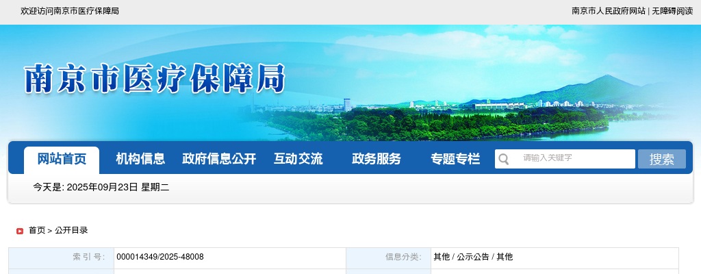 2025南京市医疗保障局所属事业单位招聘拟聘用人员名单公示                进入阅读模式 图片