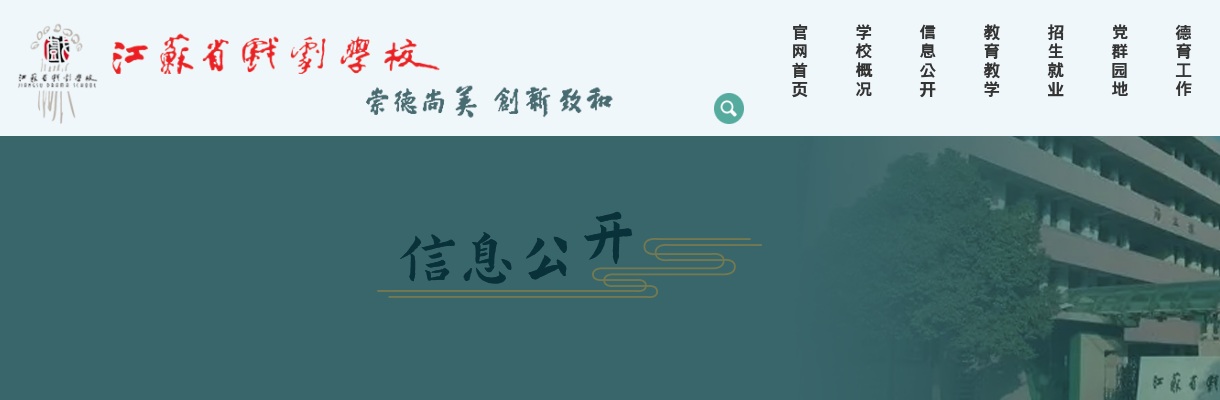 2025江苏省戏剧学校招聘工作人员笔试成绩查询                进入阅读模式 图片