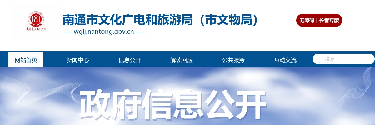 2025南通市文广旅系统部分事业单位招聘工作人员7人公告                进入阅读模式 图片