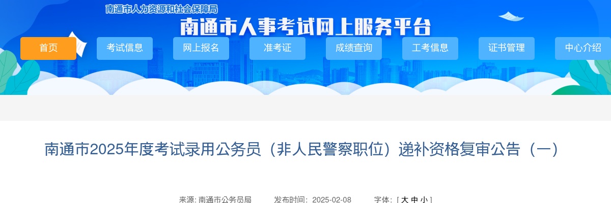 2025南京市玄武湖周边地区综合管理办公室下属事业单位招聘编外人员拟聘用人员名单公示                进入阅读模式 图片