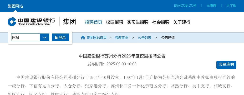 2026中国建设银行苏州分行校园招聘230人公告                进入阅读模式 图片