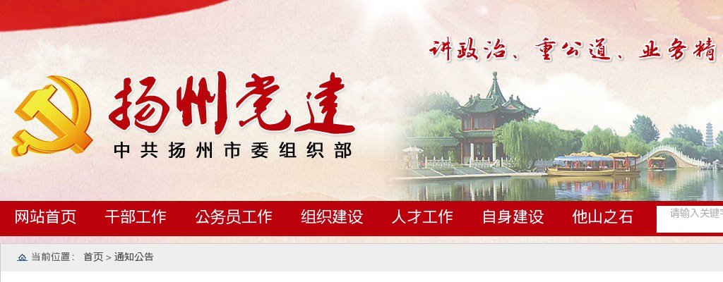 2025年扬州市市级机关公开遴选公务员12人简章                进入阅读模式 图片