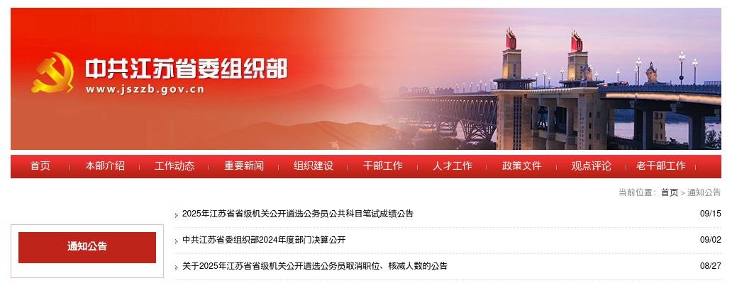 2021江苏省遴选公务员省级机关职位拟遴选人员名单公示                进入阅读模式 图片