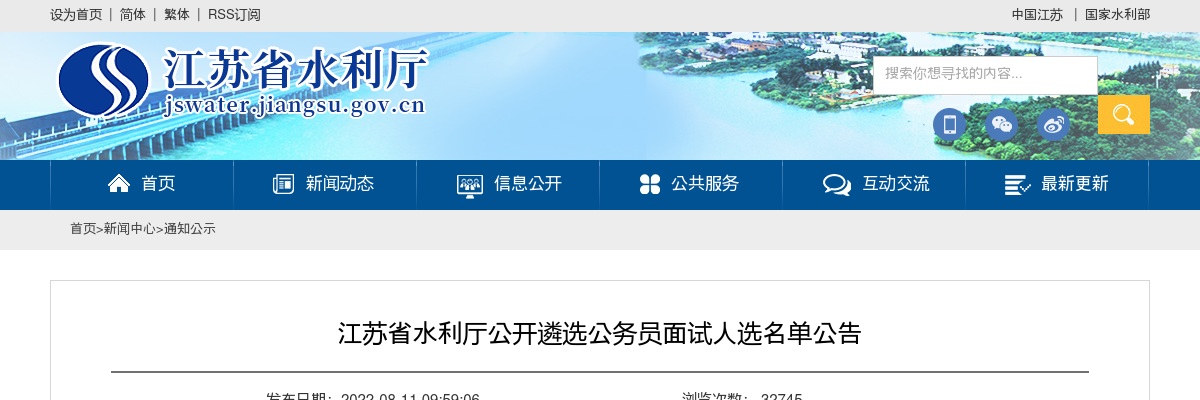 2022江苏省水利厅遴选公务员面试人选名单公告                进入阅读模式 图片