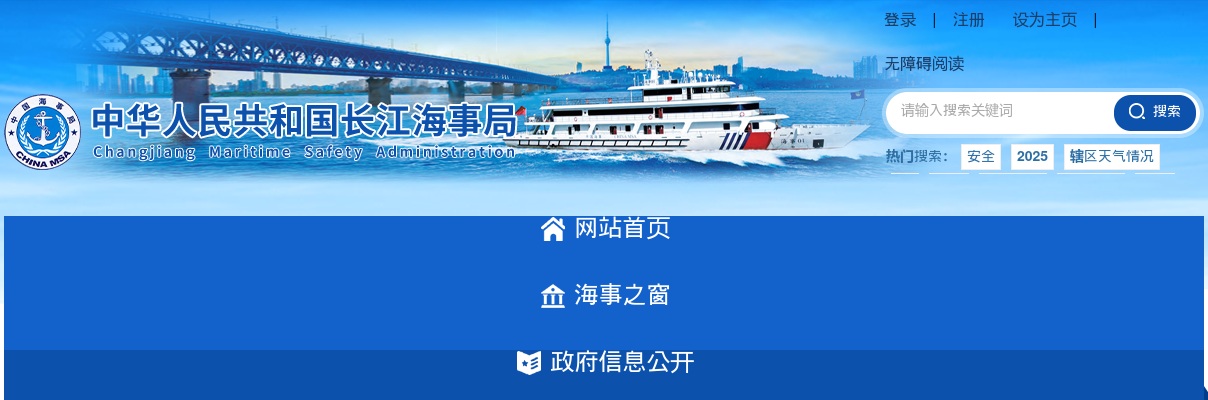 2025国考长江海事局公务员面试确认的通知                进入阅读模式 图片