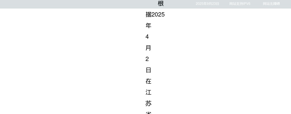 2025南京工程学院招聘专职辅导员（博士）第一批公告拟聘用人员名单公示（第一次）                进入阅读模式 图片