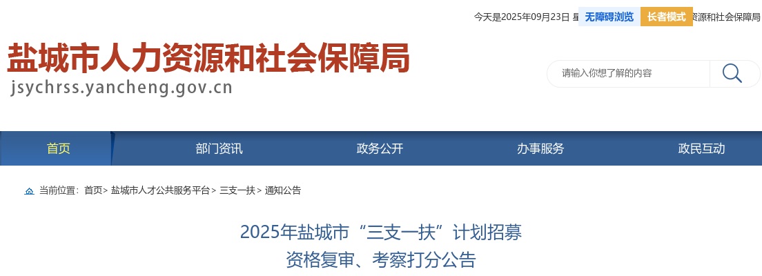2025常州市钟楼区卫生健康局下属事业单位招聘卫技人员3人公告（二）                进入阅读模式 图片