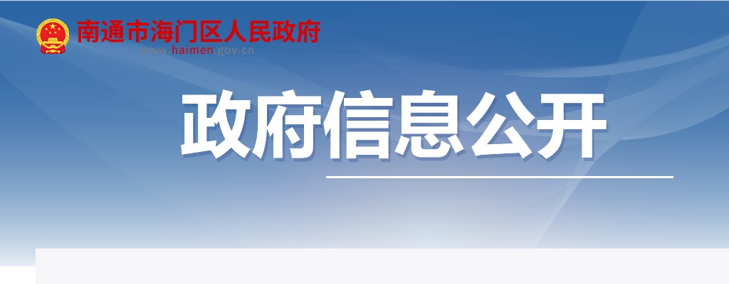2025下半年南通市海门区卫健系统招聘工作人员17人公告                进入阅读模式 图片