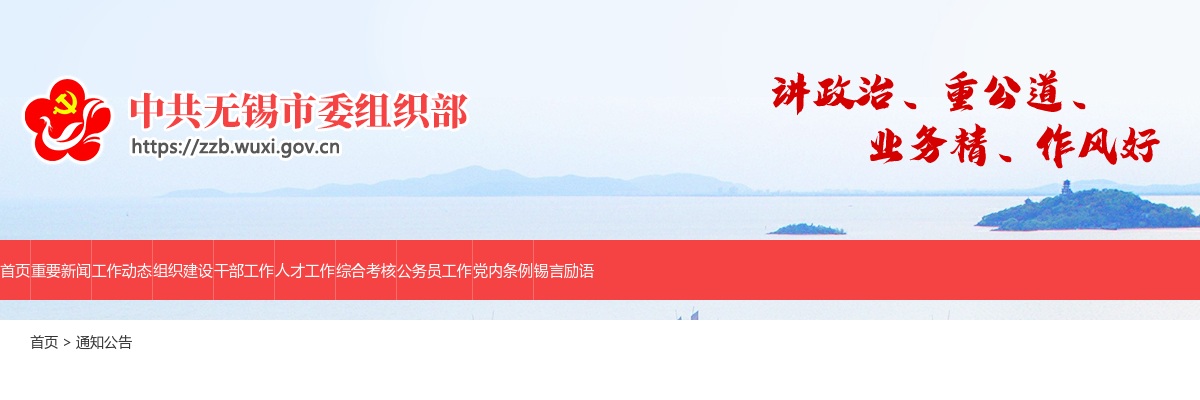 2025年无锡市市级机关公开遴选公务员26人公告                进入阅读模式 图片