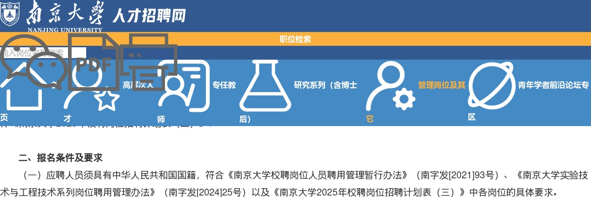 2025南京大学校聘岗位招聘19人公告（三）                进入阅读模式 图片