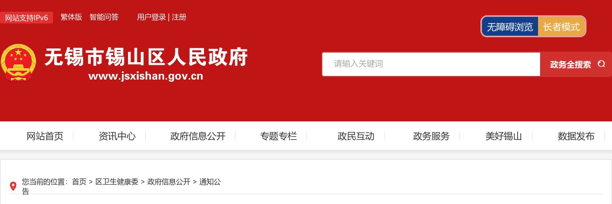 2025无锡市锡山区卫生健康系统招聘劳动合同制工作人员45人公告                进入阅读模式 图片