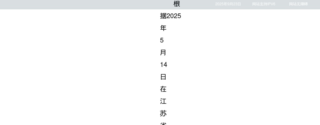 2025南京艺术学院招聘工作人员（第一批）拟聘用人员名单公示（第一批/第1次）                进入阅读模式 图片