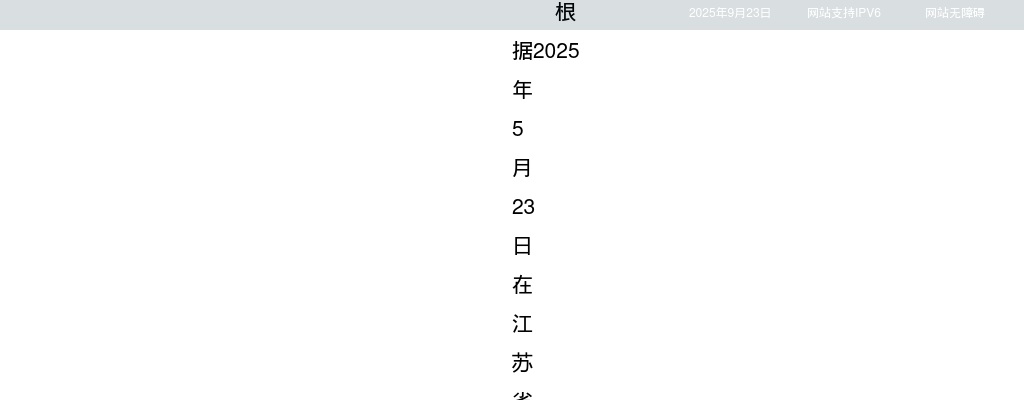2025南京中医药大学招聘专任教师公告（二）拟聘用人员名单公示（第一次）                进入阅读模式 图片