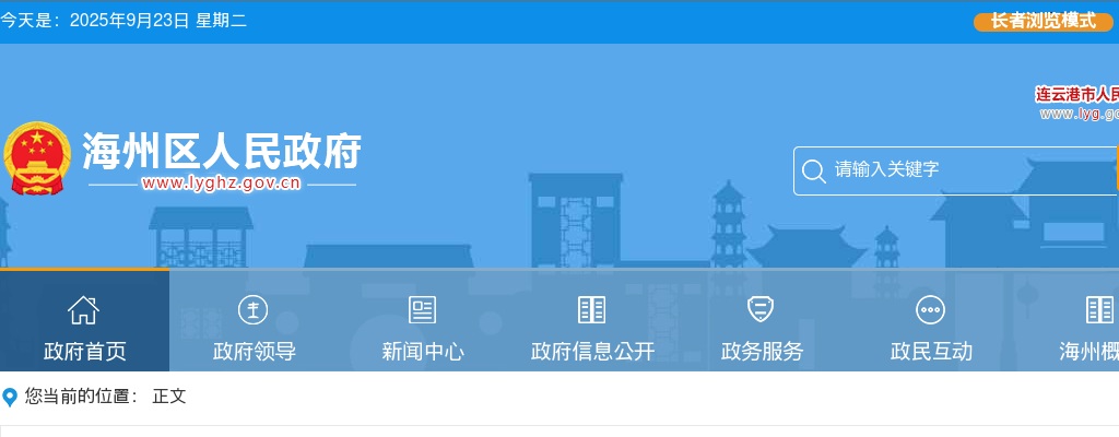 2025年度海州区公开招聘社区专职工作者70人简章                进入阅读模式 图片