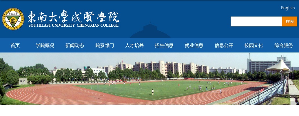 2025东南大学成贤学院第二批管理岗位工作人员招聘5人公告                进入阅读模式 图片