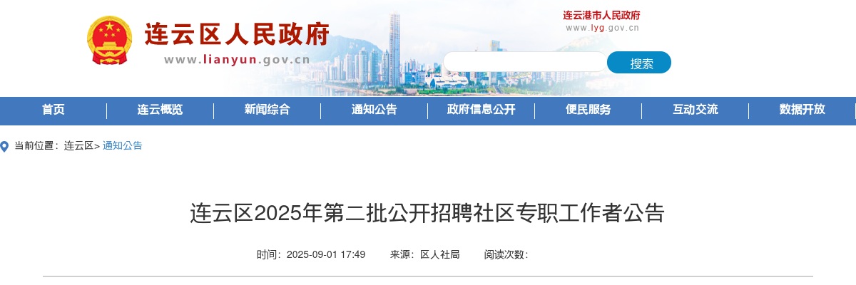 2025南京邮电大学通达学院辅导员招聘4人公告                进入阅读模式 图片