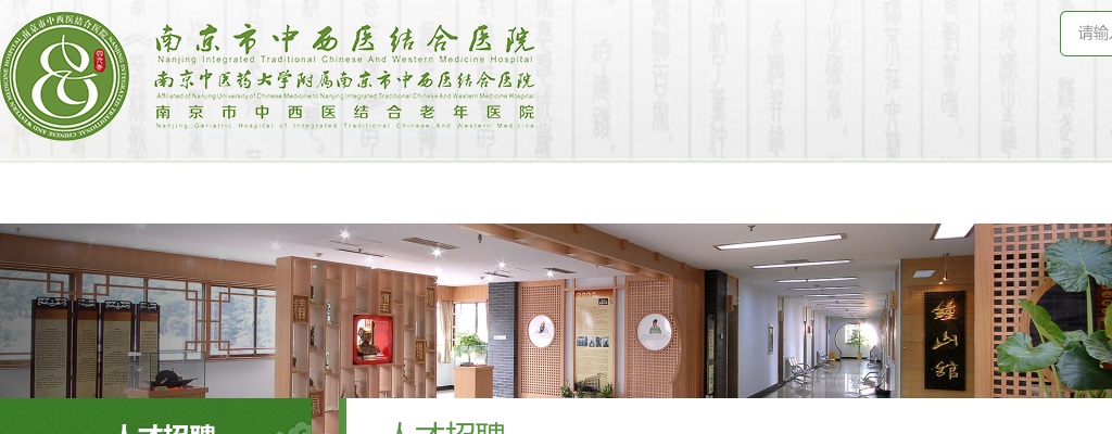 2024南京市中西医结合医院招聘通用类资格复审通知                进入阅读模式 图片