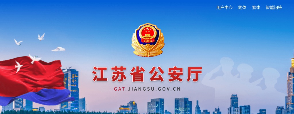 2025江苏省公安厅招聘雇员5人公告                进入阅读模式 图片