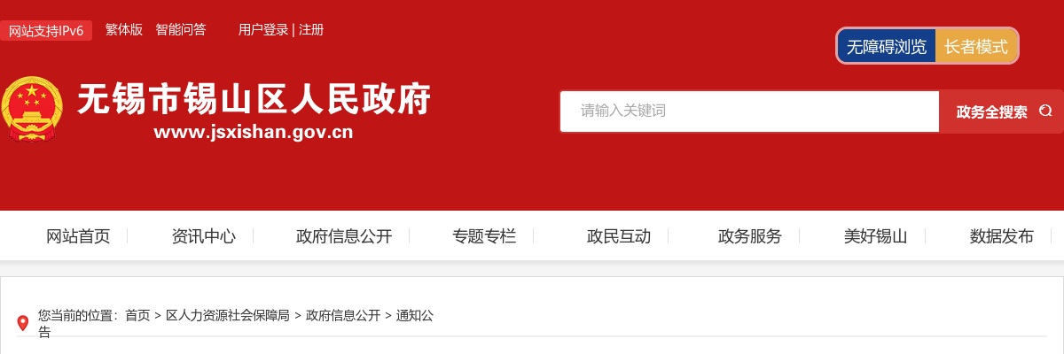 2025无锡市公安局锡山分局招聘警务辅助人员58人公告                进入阅读模式 图片