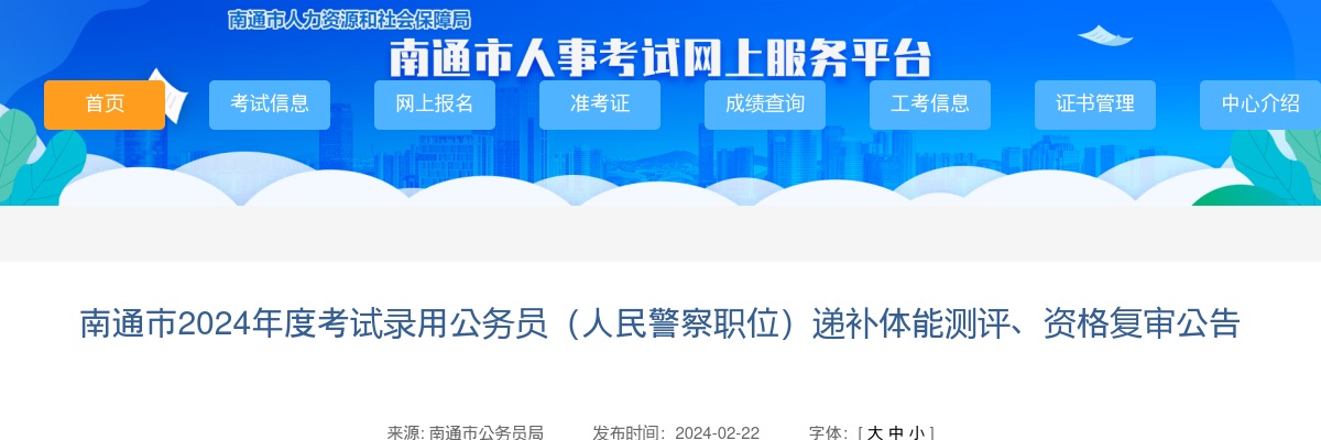 2023江苏省应届优秀大学毕业生选调乡镇（街道）职位入围面试分数线确定                进入阅读模式 图片