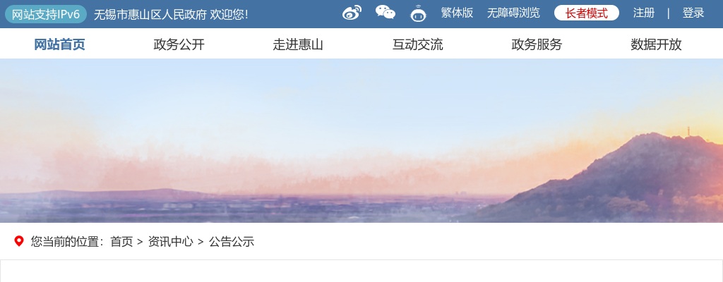 2024年无锡市惠山区事业单位公开招聘面试成绩公布和体检通知                进入阅读模式 图片