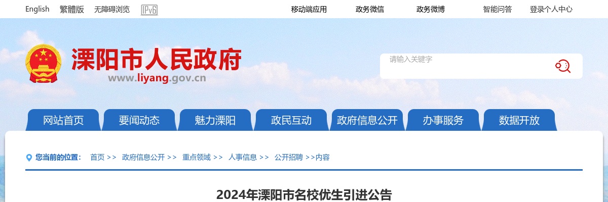 2024常州溧阳市名校优生引进56人公告                进入阅读模式 图片