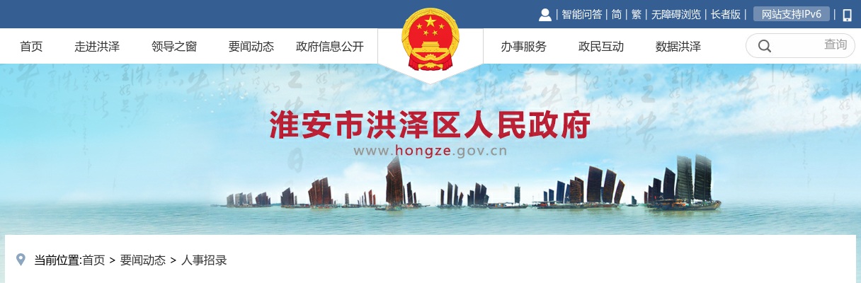 2024江苏淮安市洪泽区招聘教师面试工作公告                进入阅读模式 图片