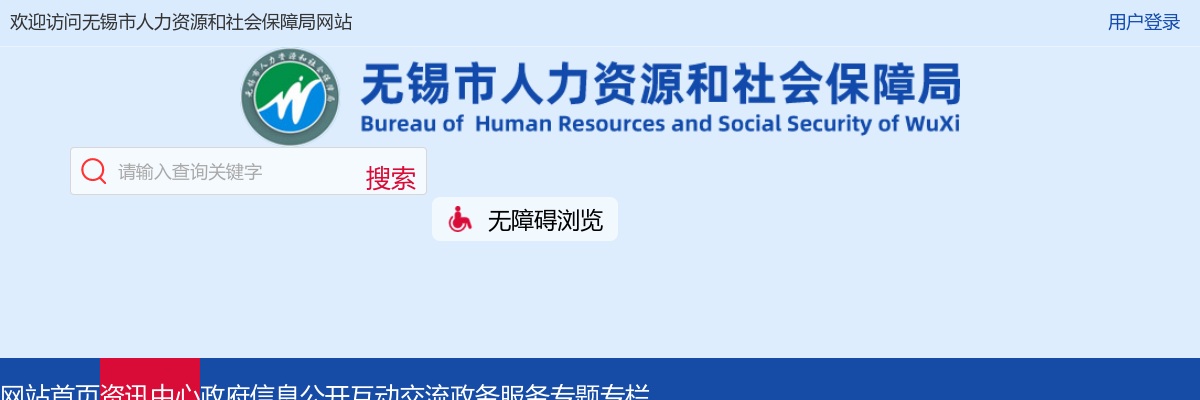 无锡市2025年高校毕业生“三支一扶”计划 招募资格复审和考察公告                进入阅读模式 图片