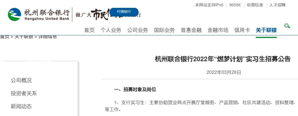 2022年杭州联合银行“燃梦计划”实习生招募公告                进入阅读模式 图片