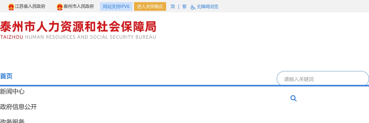 2025泰州市高校毕业生“三支一扶”计划招募 综合成绩和组织体检公告                进入阅读模式 图片