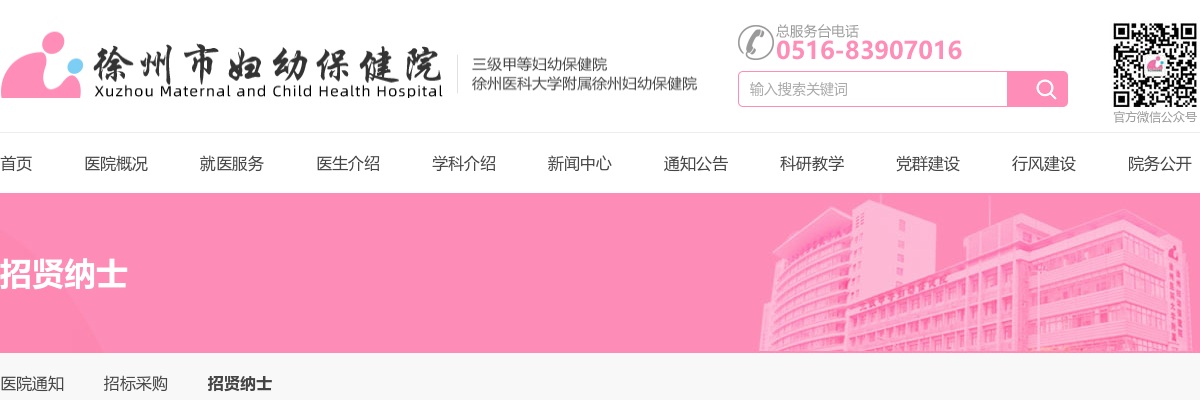 2025徐州市妇幼保健院招聘紧缺岗位合同制医务人员6人公告                进入阅读模式 图片