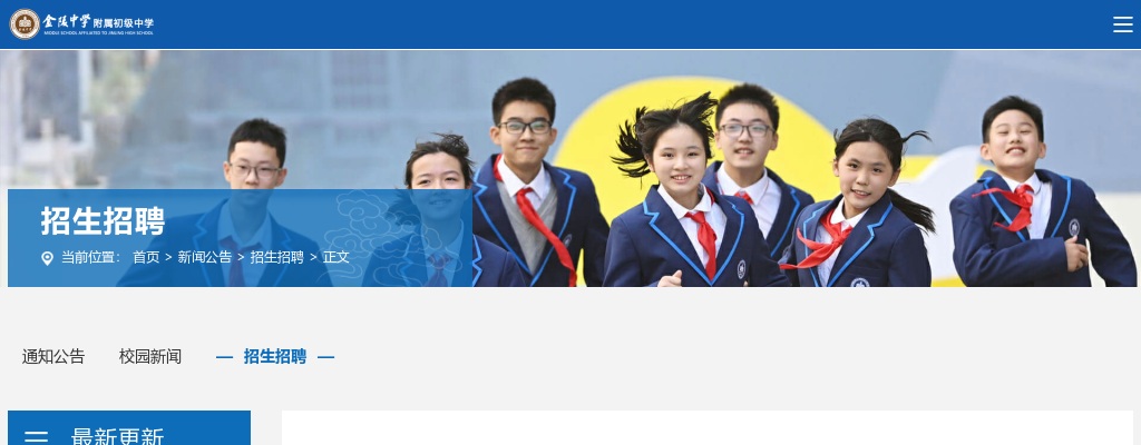 2025金陵中学附属初级中学优秀教师招聘5人启事                进入阅读模式 图片