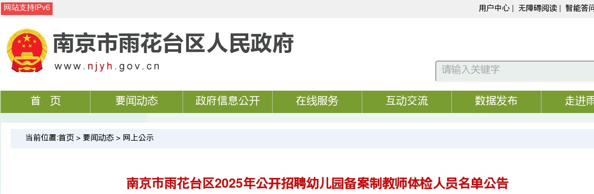 2025江苏省人民医院肝胆外科科研助理招聘1人公告                进入阅读模式 图片