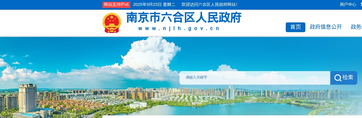 2025南京市六合区卫健委所属部分事业单位定向招聘农村订单定向免费培养医学毕业生进入体检人员名单                进入阅读模式 图片