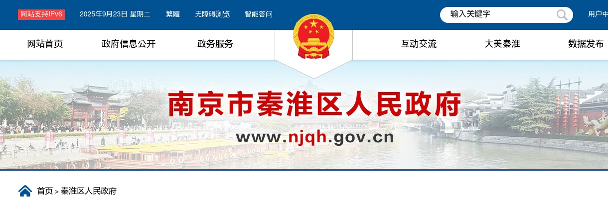 2025南京市秦淮区卫健系统事业单位招聘拟聘用人员名单公示（一）                进入阅读模式 图片