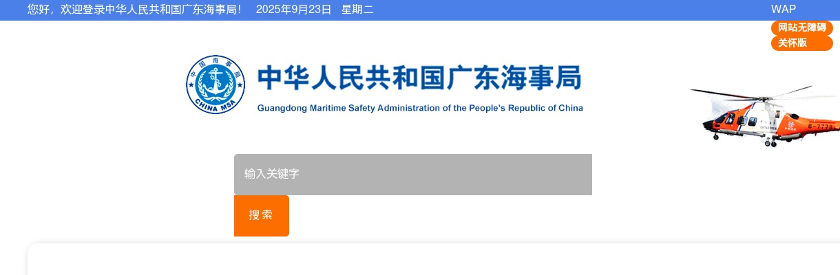 2025国考广东海事局考试录用公务员面试确认和资格复审通知                进入阅读模式 图片