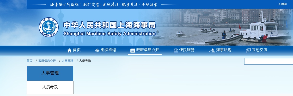 2025国考上海海事局考试录用公务员面试确认和资格复审通知                进入阅读模式 图片