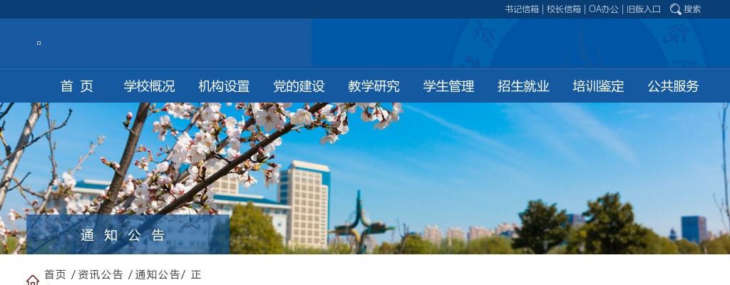 2024江苏盐城技师学院招聘专业技术人员19人公告                进入阅读模式 图片